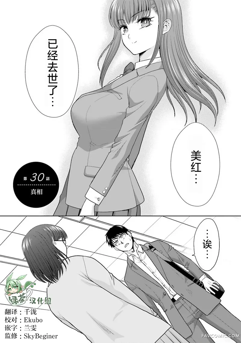 从17岁开始的求婚第30話P2