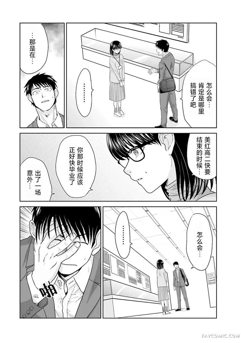 从17岁开始的求婚第30話P3