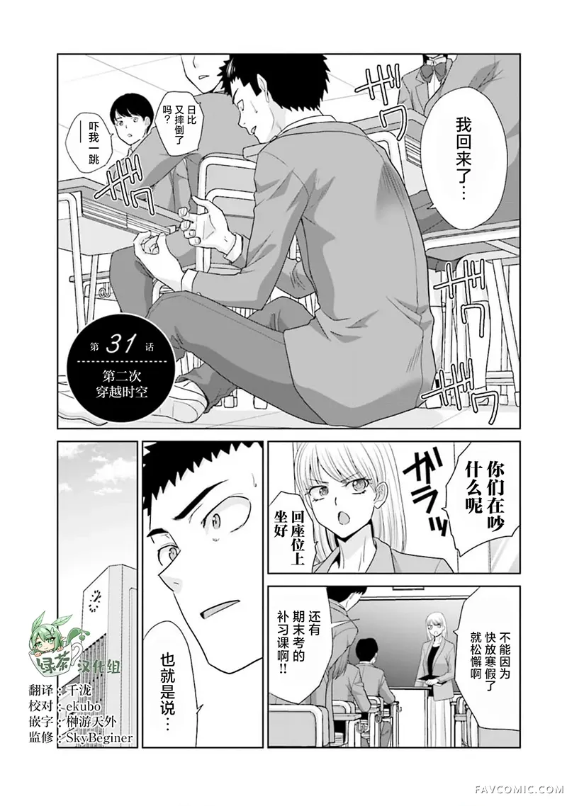 从17岁开始的求婚第31話P1