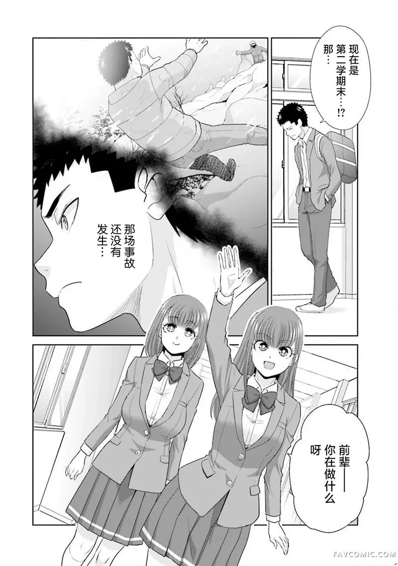 从17岁开始的求婚第31話P2