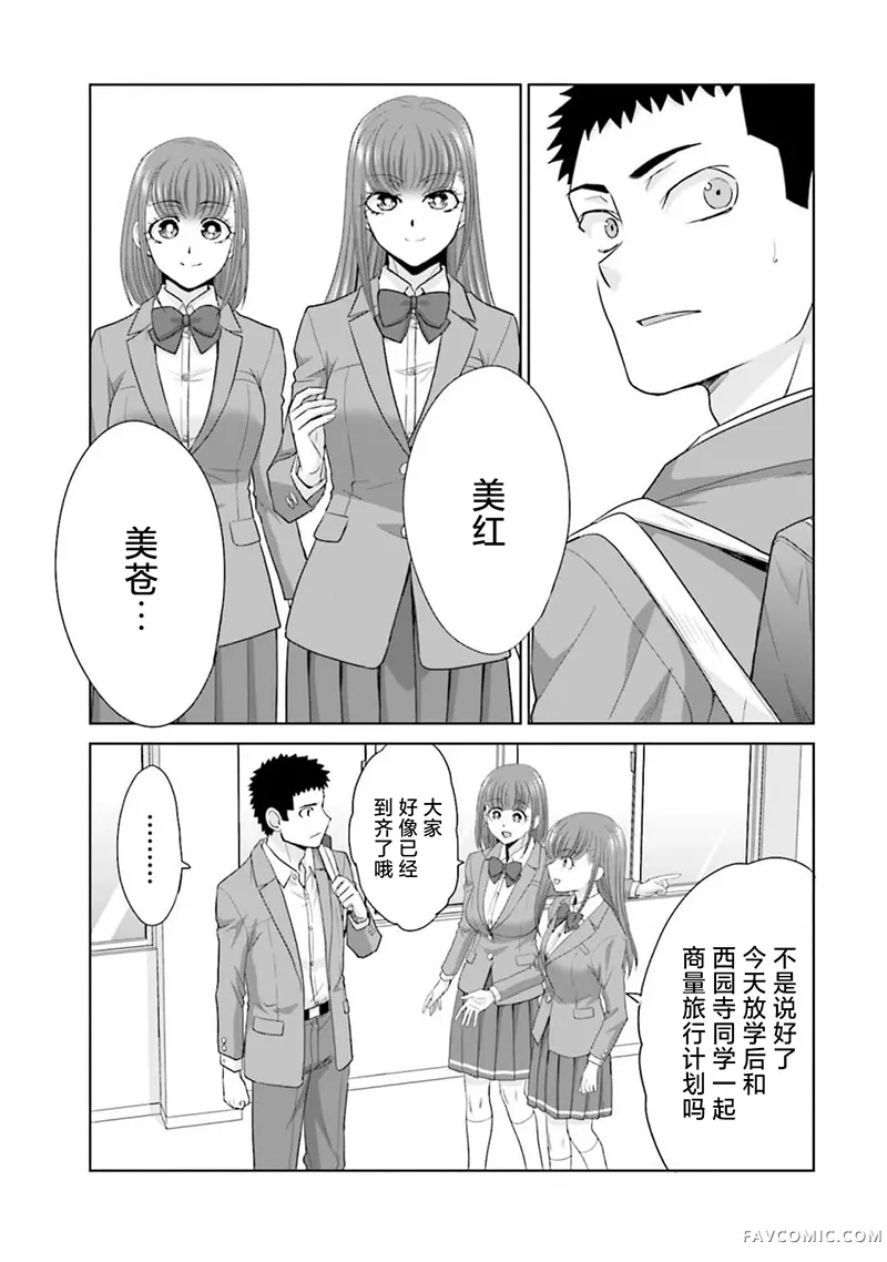 从17岁开始的求婚第31話P3