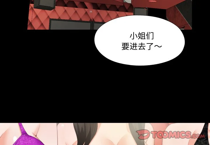 无法上色的关系第15话P2