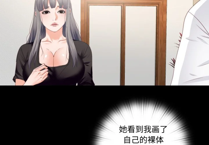 无法上色的关系第16话P3