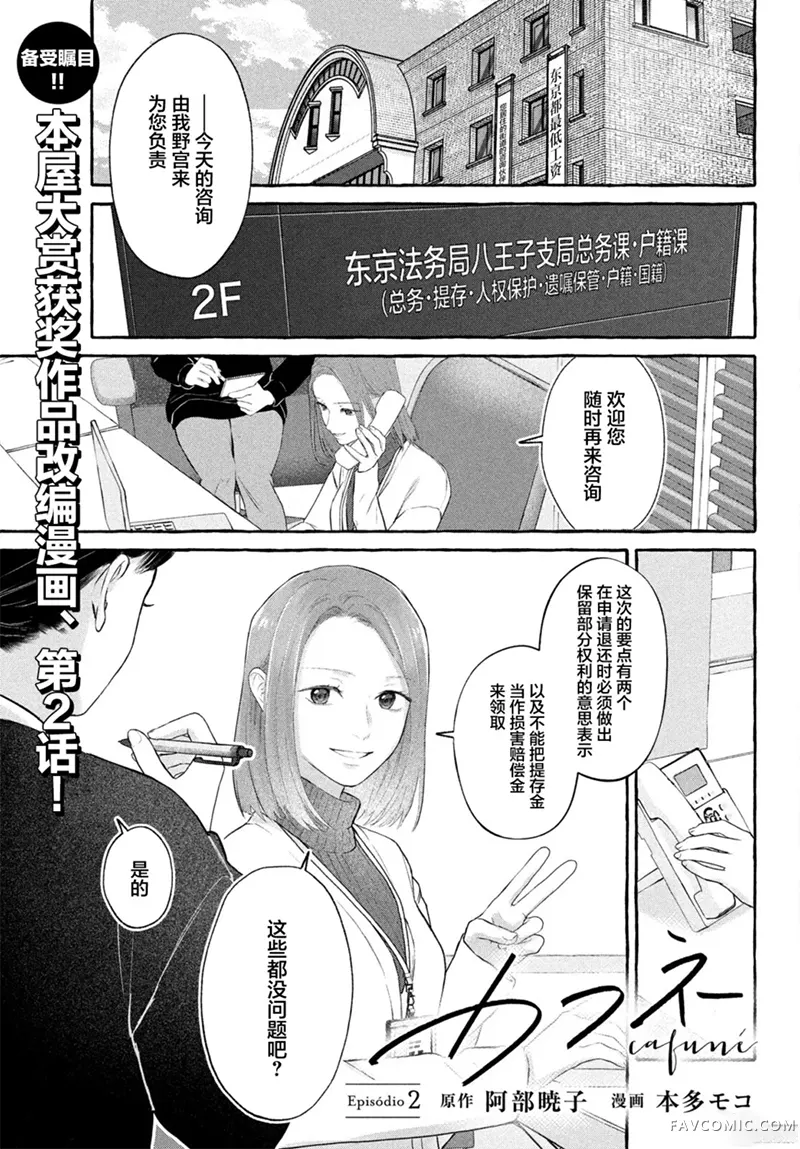 cafuné第02話P1