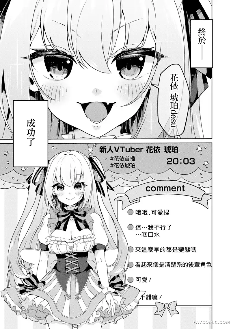 TS转生以后做vtuber然后在事务所内开百合后宫第01話P10