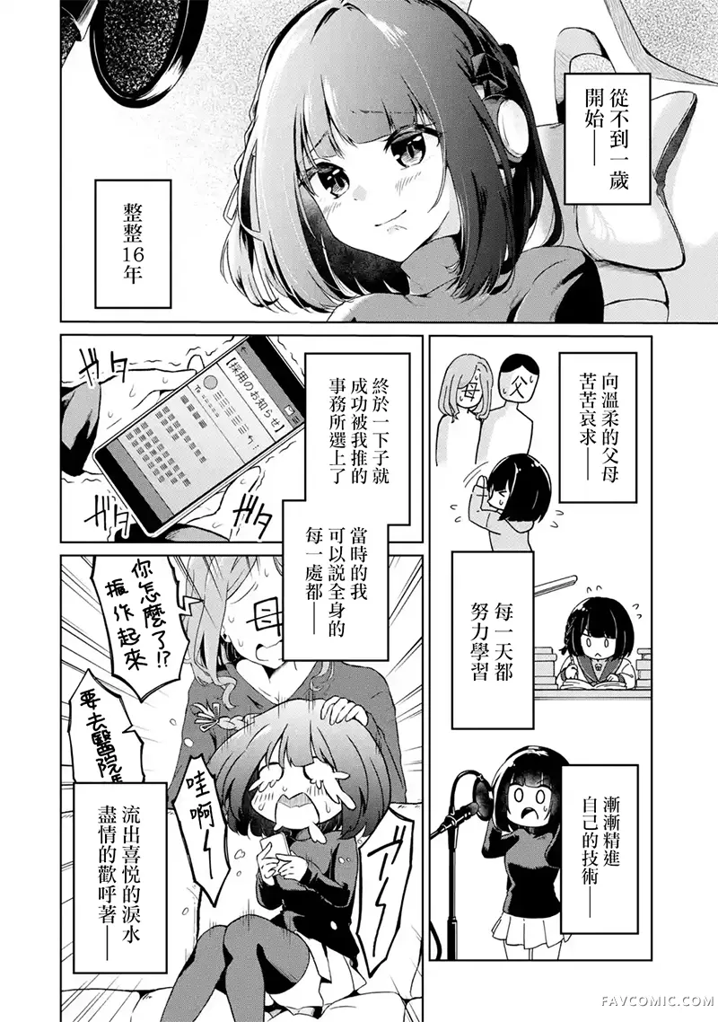 TS转生以后做vtuber然后在事务所内开百合后宫第01話P11