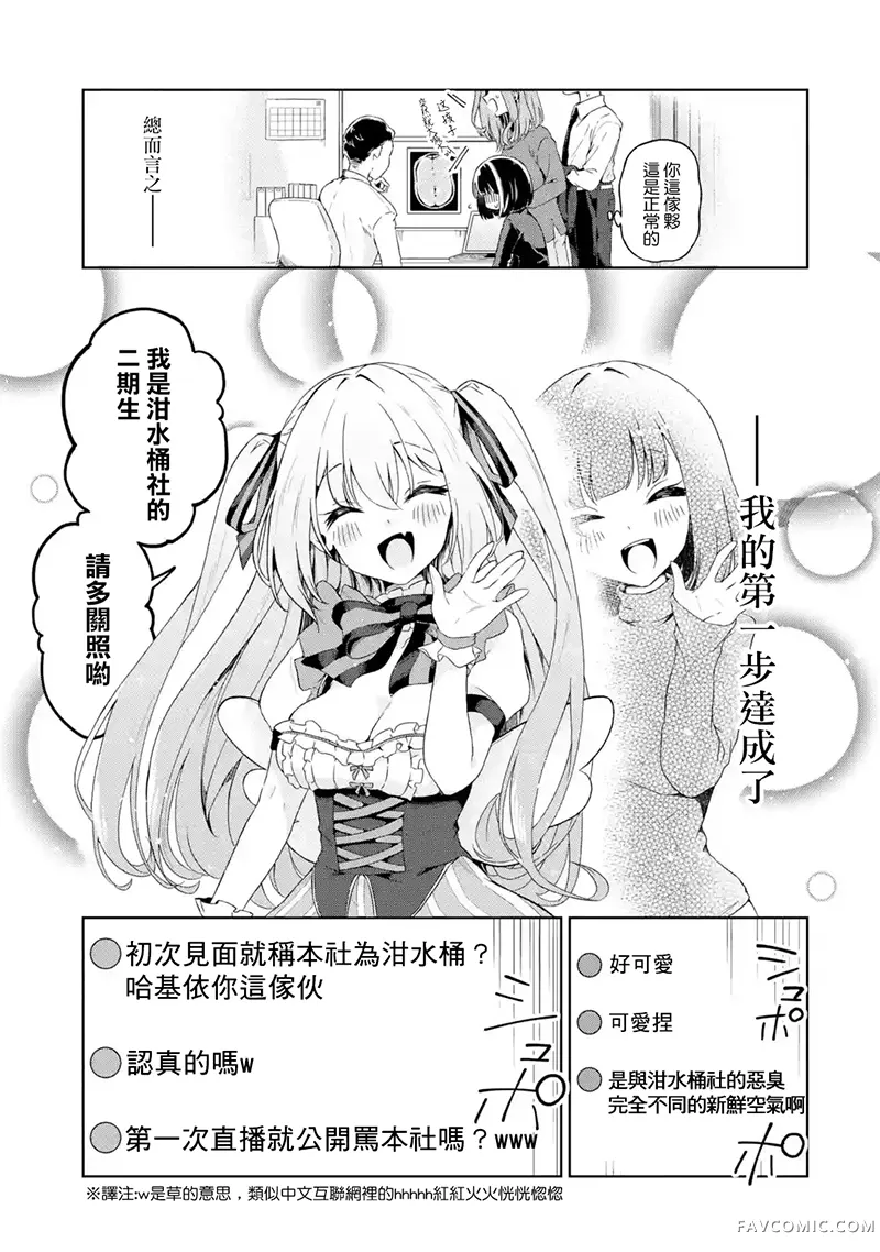 TS转生以后做vtuber然后在事务所内开百合后宫第01話P12