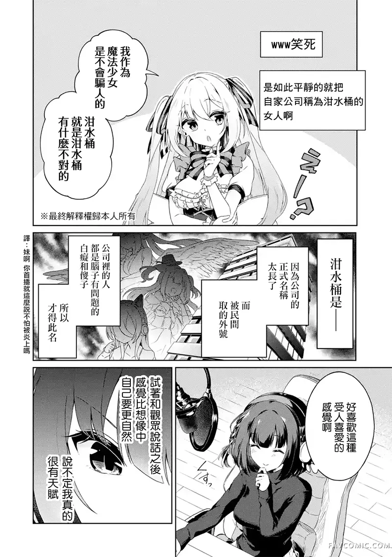 TS转生以后做vtuber然后在事务所内开百合后宫第01話P13