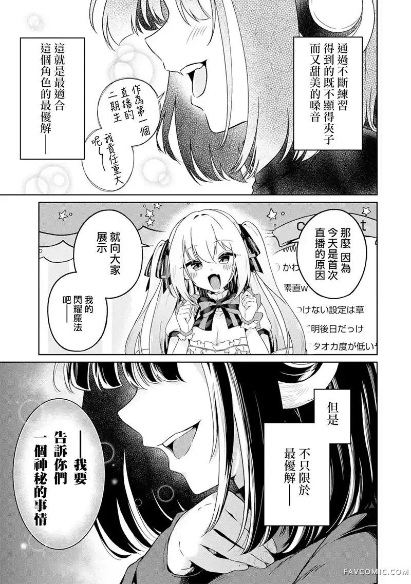 TS转生以后做vtuber然后在事务所内开百合后宫第01話P14