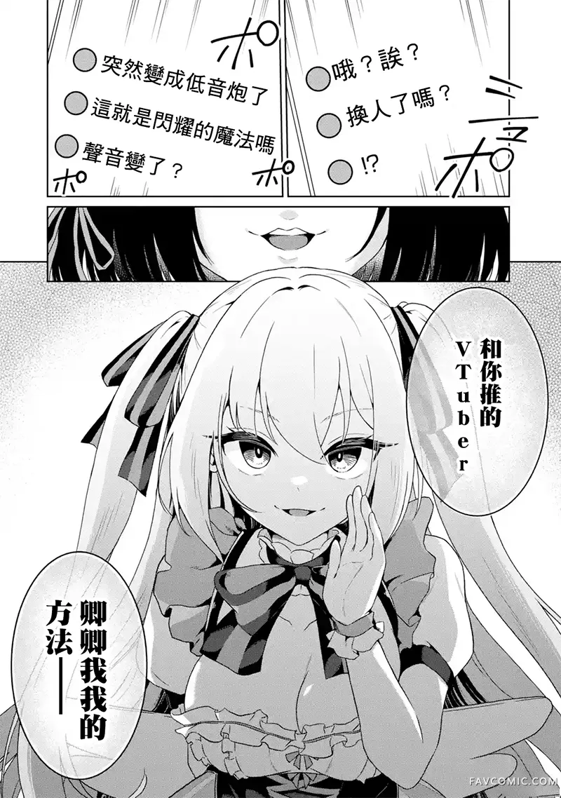 TS转生以后做vtuber然后在事务所内开百合后宫第01話P15