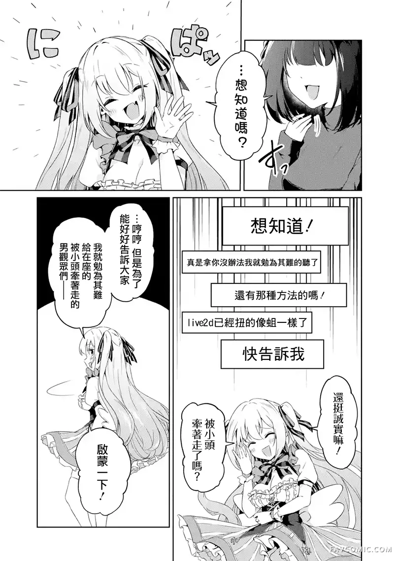 TS转生以后做vtuber然后在事务所内开百合后宫第01話P16