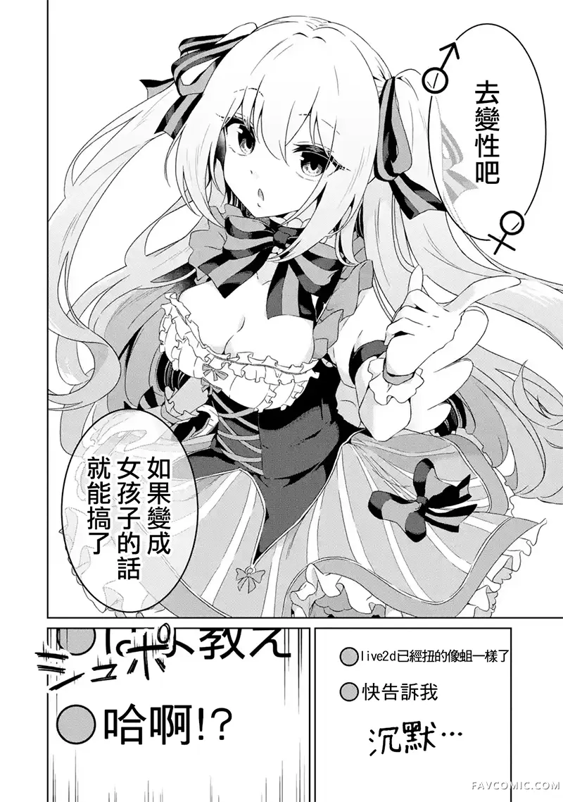 TS转生以后做vtuber然后在事务所内开百合后宫第01話P17