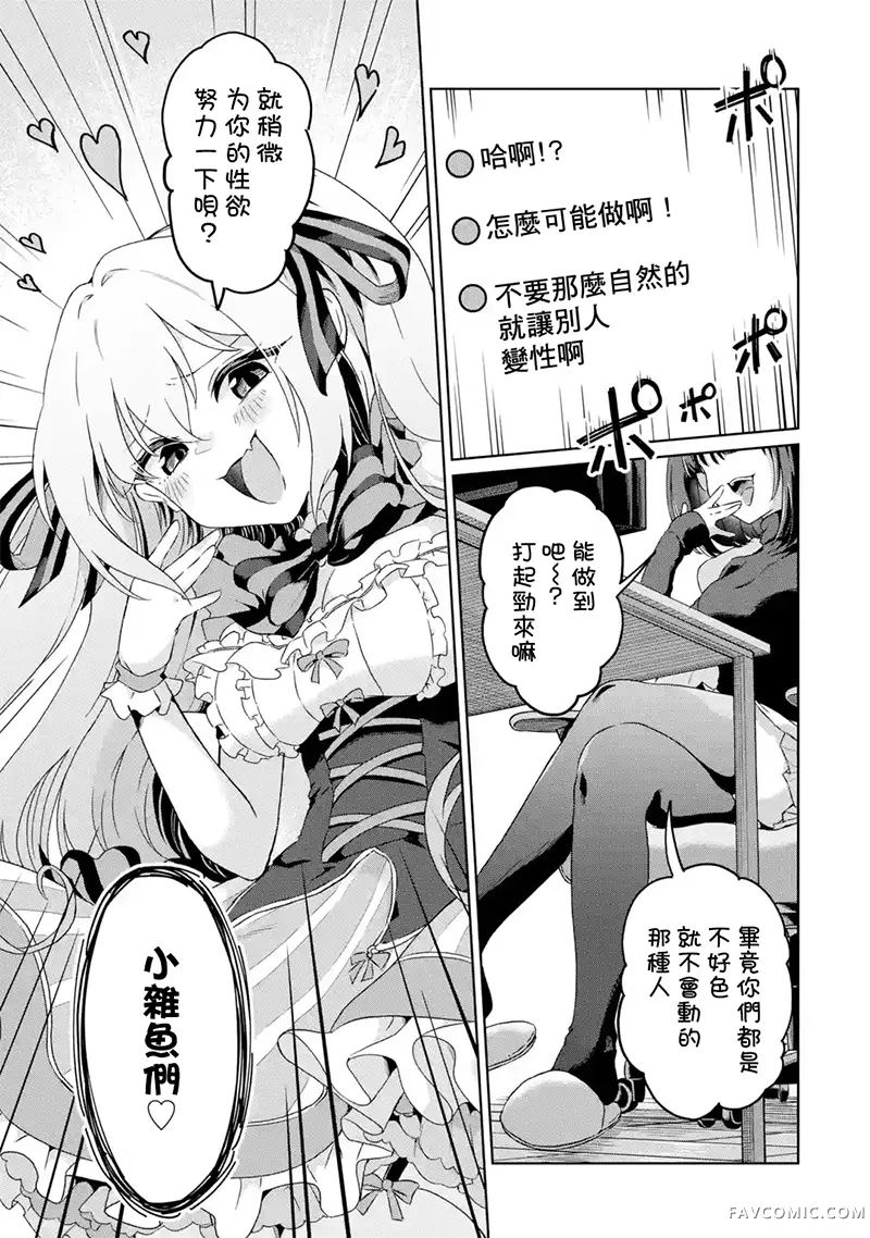 TS转生以后做vtuber然后在事务所内开百合后宫第01話P18