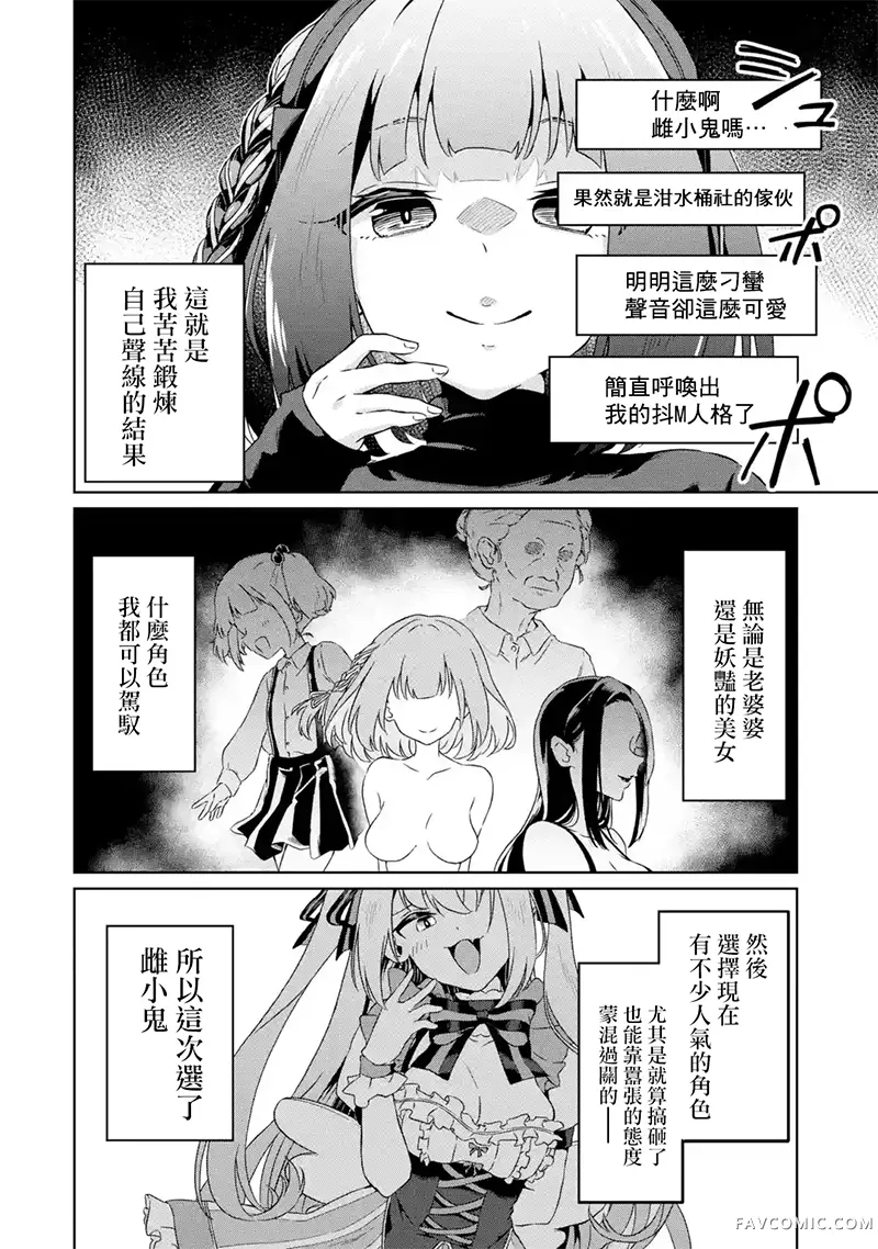 TS转生以后做vtuber然后在事务所内开百合后宫第01話P19