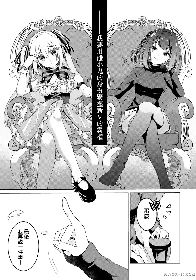 TS转生以后做vtuber然后在事务所内开百合后宫第01話P20