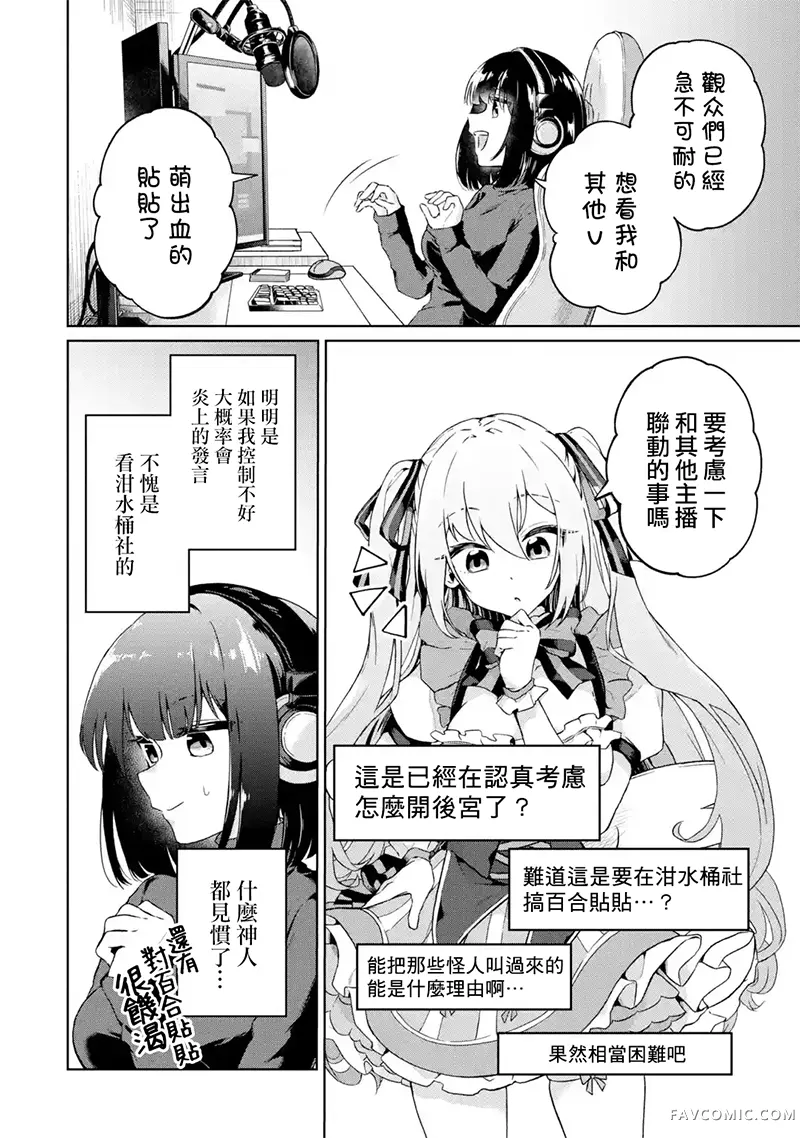 TS转生以后做vtuber然后在事务所内开百合后宫第01話P22