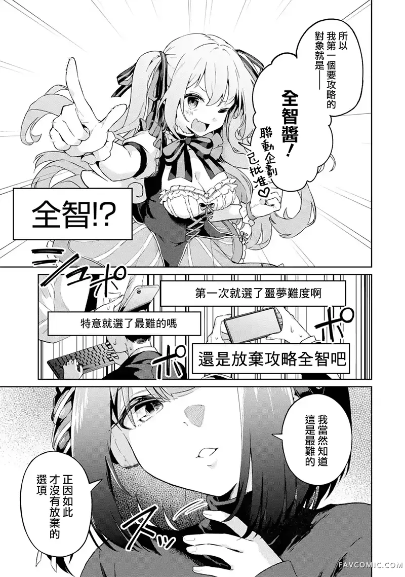 TS转生以后做vtuber然后在事务所内开百合后宫第01話P23