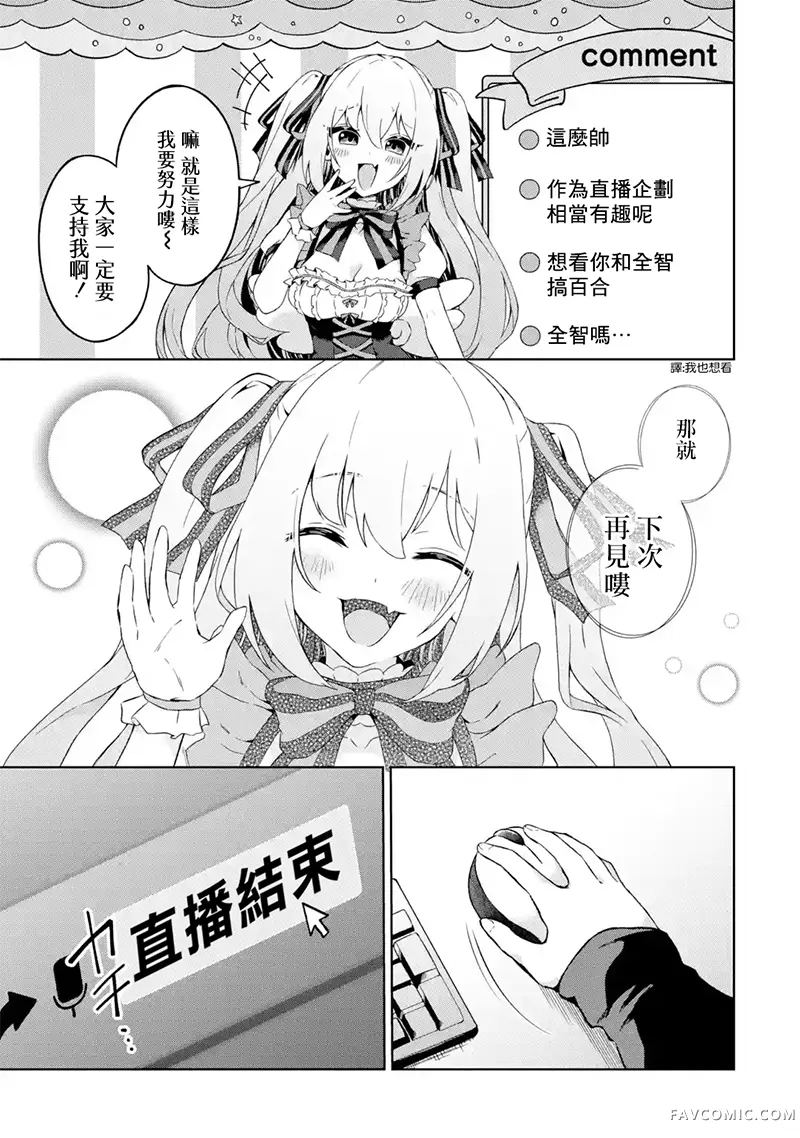 TS转生以后做vtuber然后在事务所内开百合后宫第01話P25