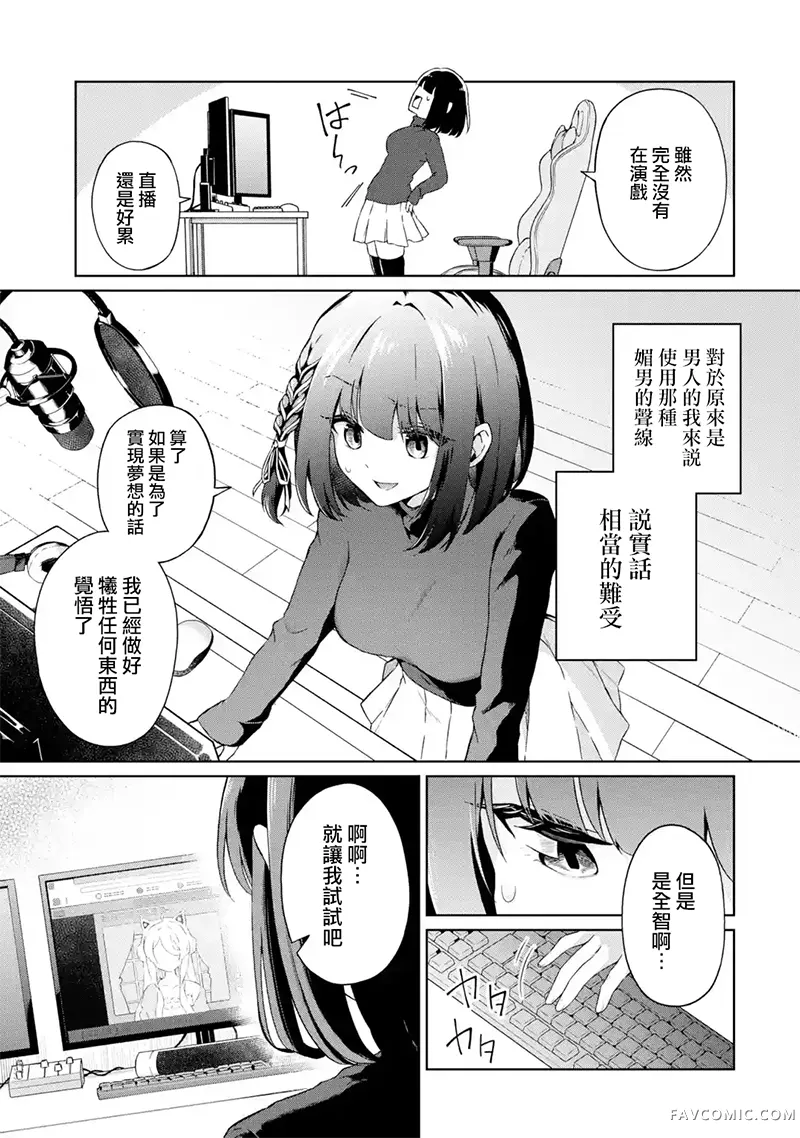 TS转生以后做vtuber然后在事务所内开百合后宫第01話P27