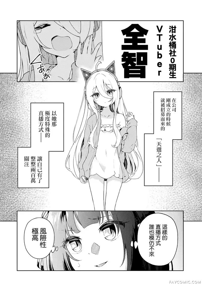 TS转生以后做vtuber然后在事务所内开百合后宫第01話P28