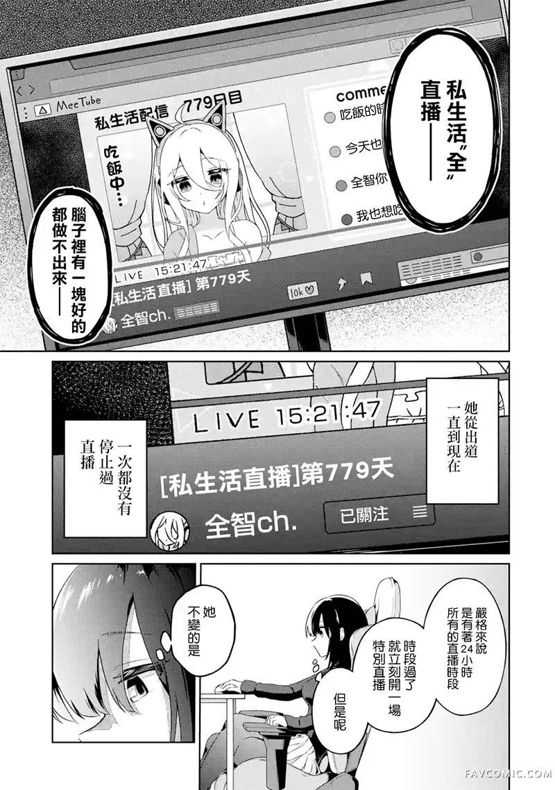 TS转生以后做vtuber然后在事务所内开百合后宫第01話P29
