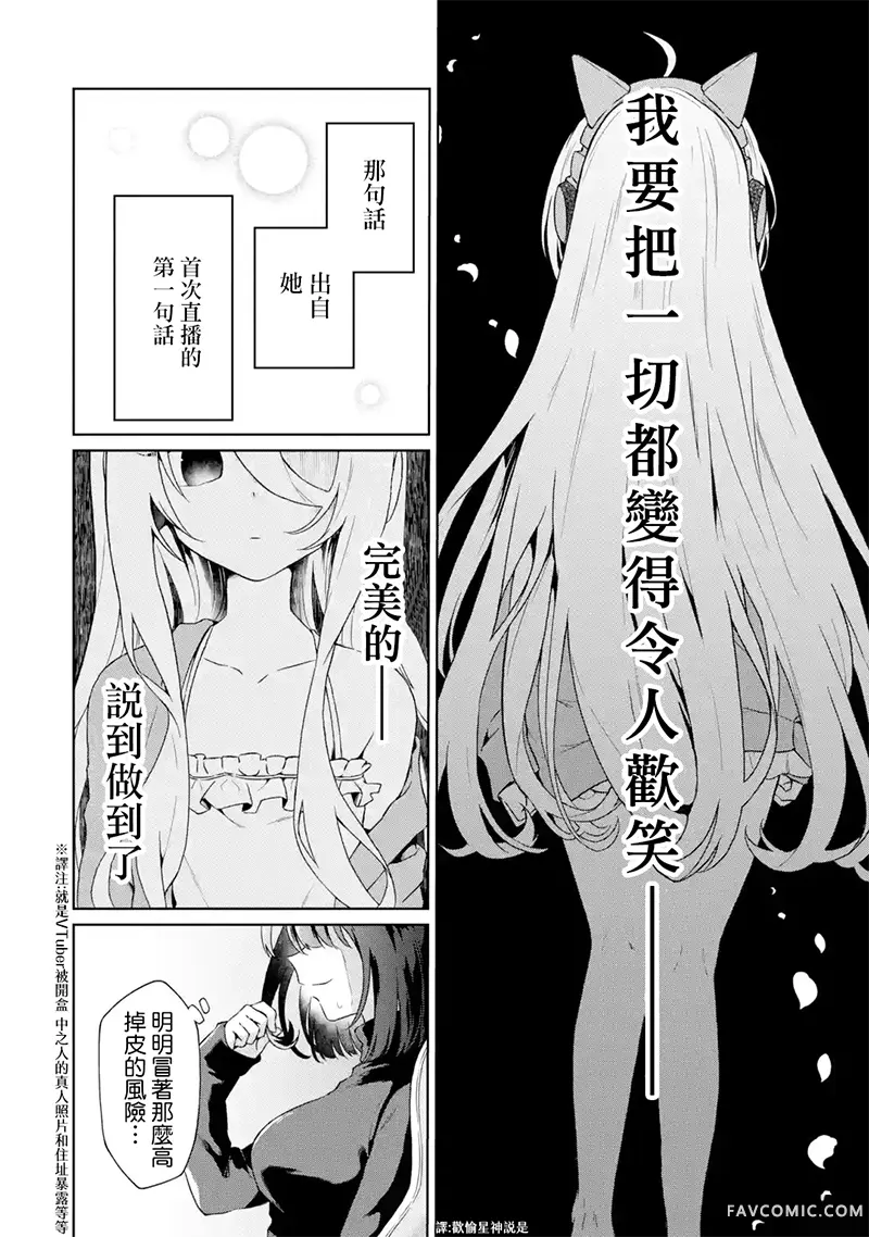 TS转生以后做vtuber然后在事务所内开百合后宫第01話P30