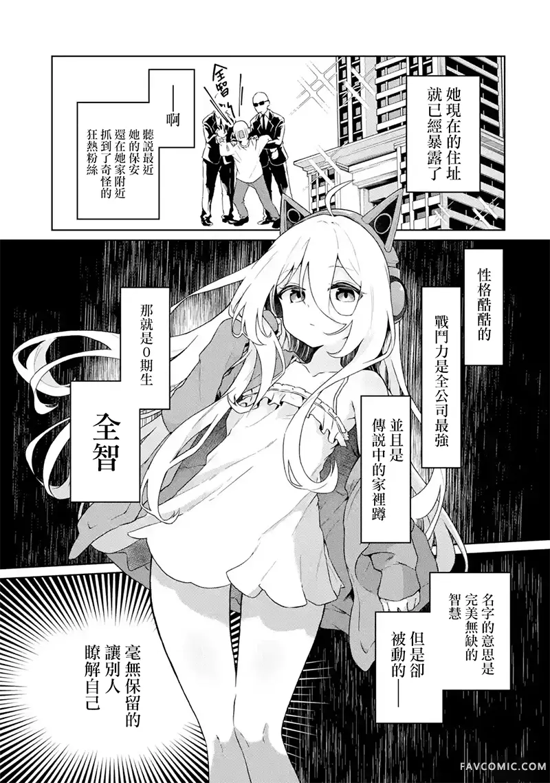 TS转生以后做vtuber然后在事务所内开百合后宫第01話P31