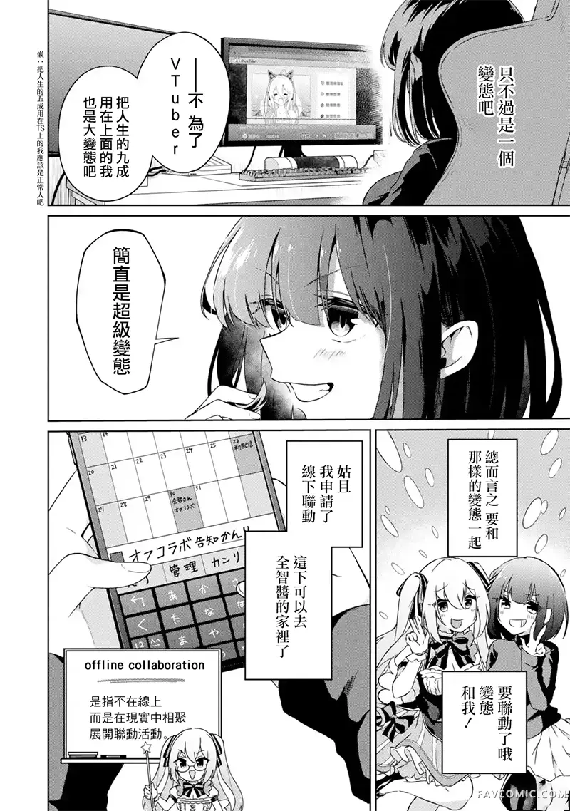 TS转生以后做vtuber然后在事务所内开百合后宫第01話P32