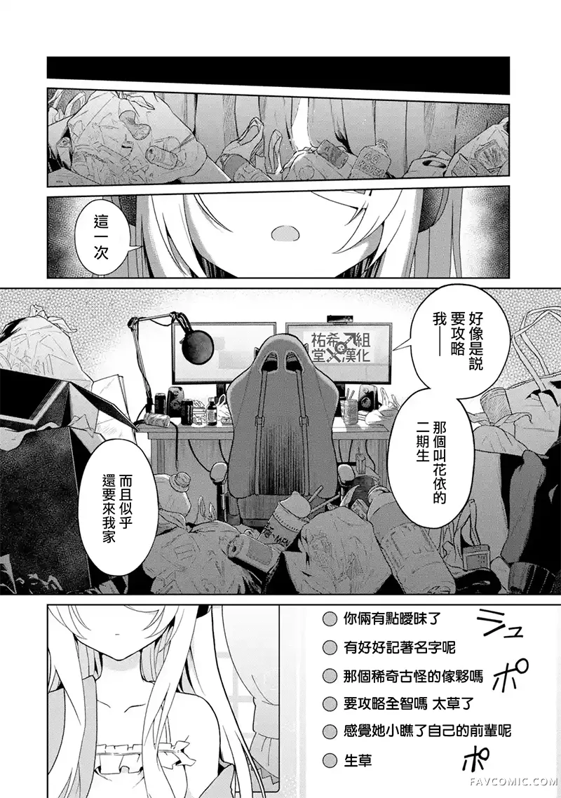 TS转生以后做vtuber然后在事务所内开百合后宫第01話P34