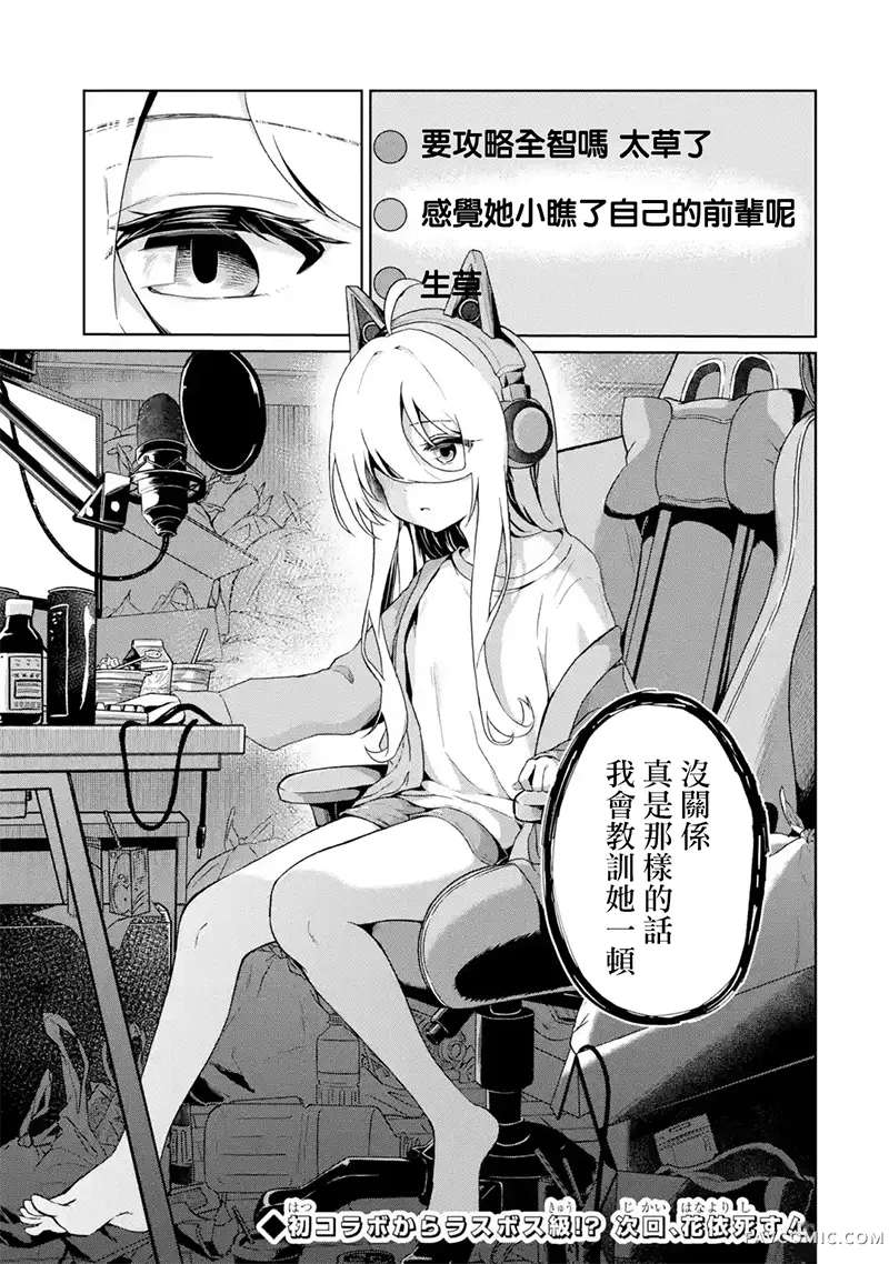 TS转生以后做vtuber然后在事务所内开百合后宫第01話P35