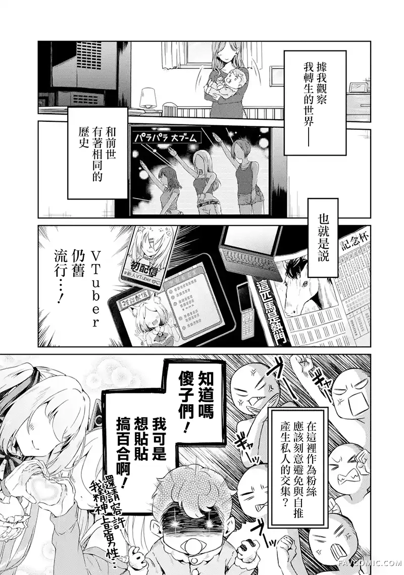 TS转生以后做vtuber然后在事务所内开百合后宫第01話P6