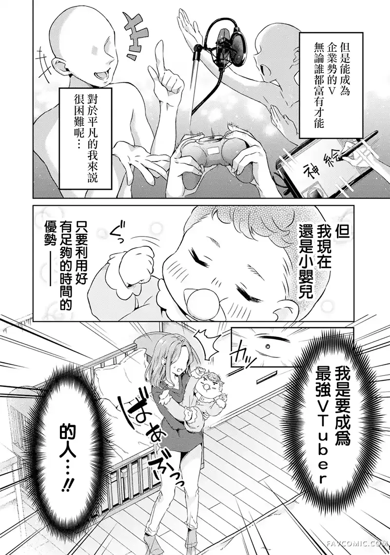 TS转生以后做vtuber然后在事务所内开百合后宫第01話P7