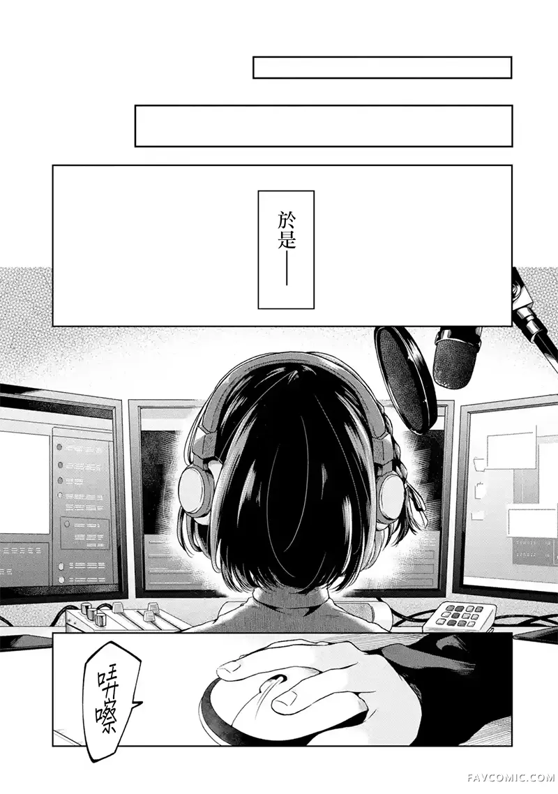 TS转生以后做vtuber然后在事务所内开百合后宫第01話P8