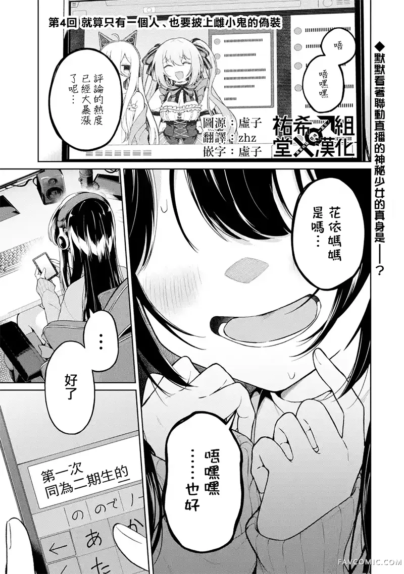 TS转生以后做vtuber然后在事务所内开百合后宫第04話P1