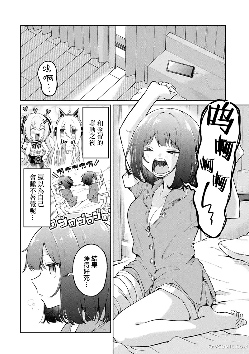 TS转生以后做vtuber然后在事务所内开百合后宫第04話P2