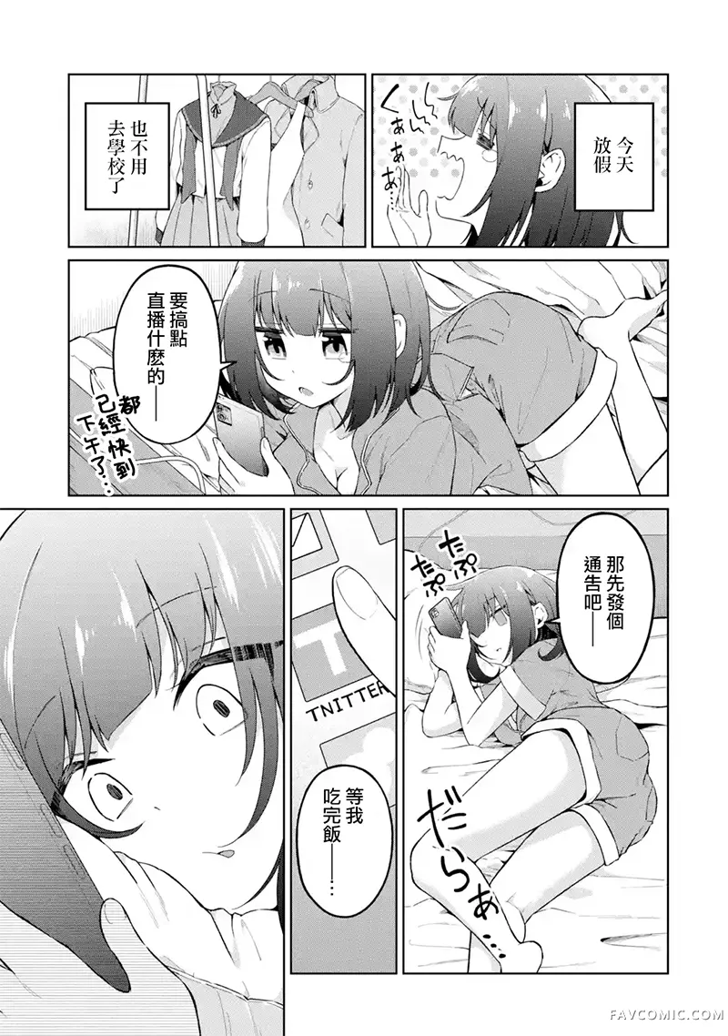 TS转生以后做vtuber然后在事务所内开百合后宫第04話P3