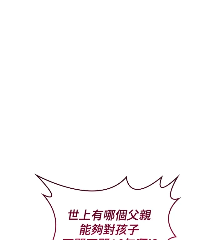 致高尚却肤浅的人们第30話P3