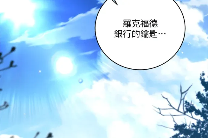 暗夜英雄破冰而出第130話P2