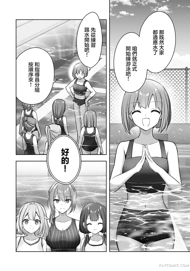 工作外的纱曼小姐很笨拙！？ 泛精勇者·外传第2.2話P2