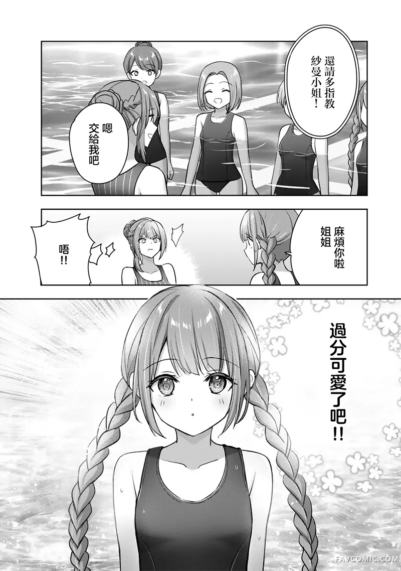 工作外的纱曼小姐很笨拙！？ 泛精勇者·外传第2.2話P3