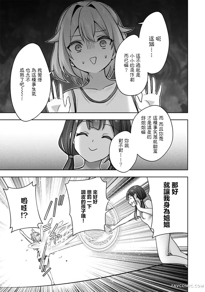 工作外的纱曼小姐很笨拙！？ 泛精勇者·外传第2.3話P1