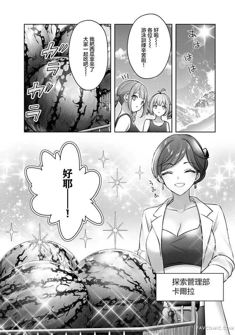 工作外的纱曼小姐很笨拙！？ 泛精勇者·外传第2.3話P3