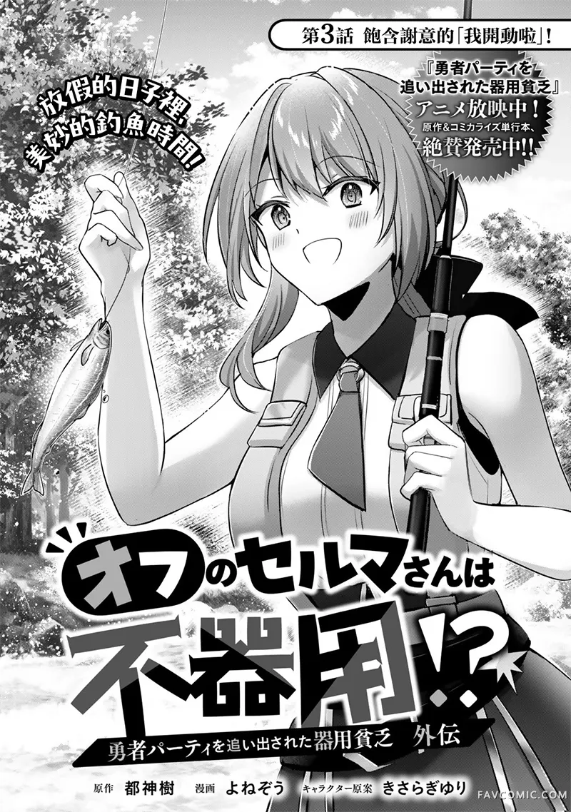 工作外的纱曼小姐很笨拙！？ 泛精勇者·外传第3.1話P1