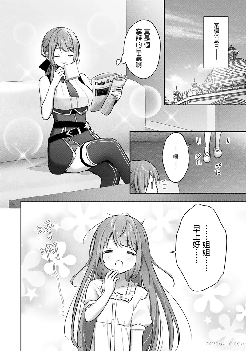 工作外的纱曼小姐很笨拙！？ 泛精勇者·外传第3.1話P2