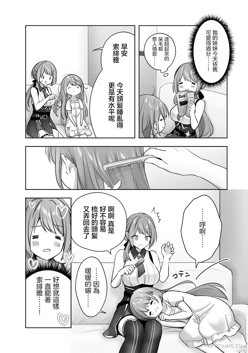 工作外的纱曼小姐很笨拙！？ 泛精勇者·外传第3.1話P3