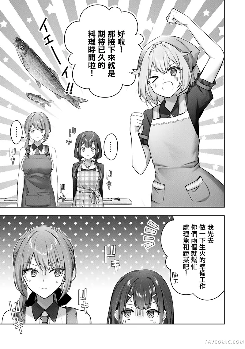 工作外的纱曼小姐很笨拙！？ 泛精勇者·外传第3.3話P1