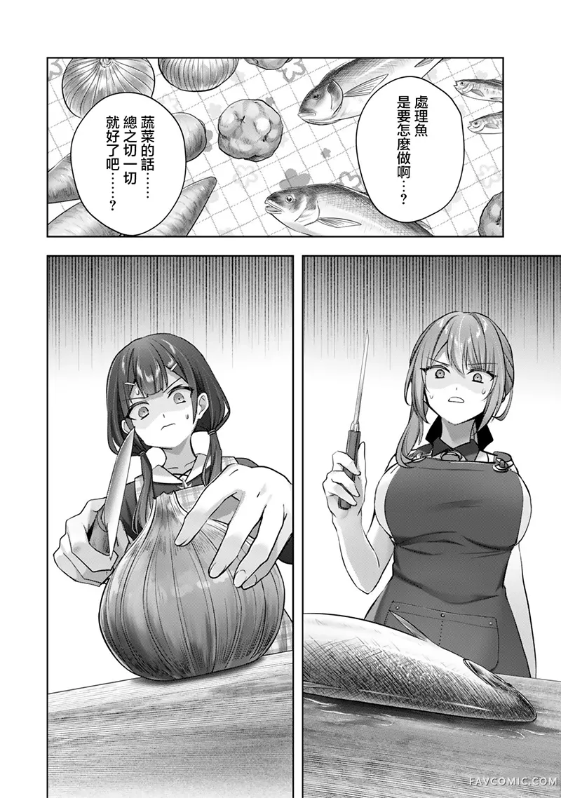 工作外的纱曼小姐很笨拙！？ 泛精勇者·外传第3.3話P2