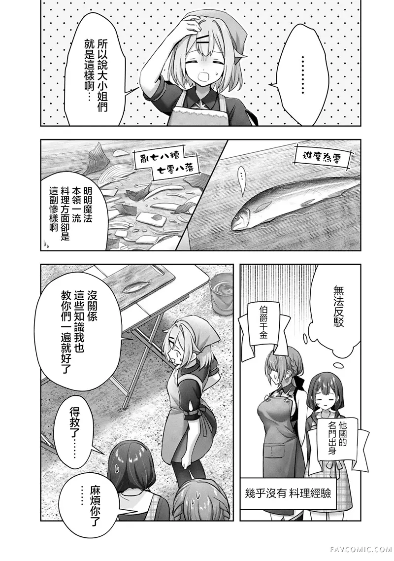 工作外的纱曼小姐很笨拙！？ 泛精勇者·外传第3.3話P3