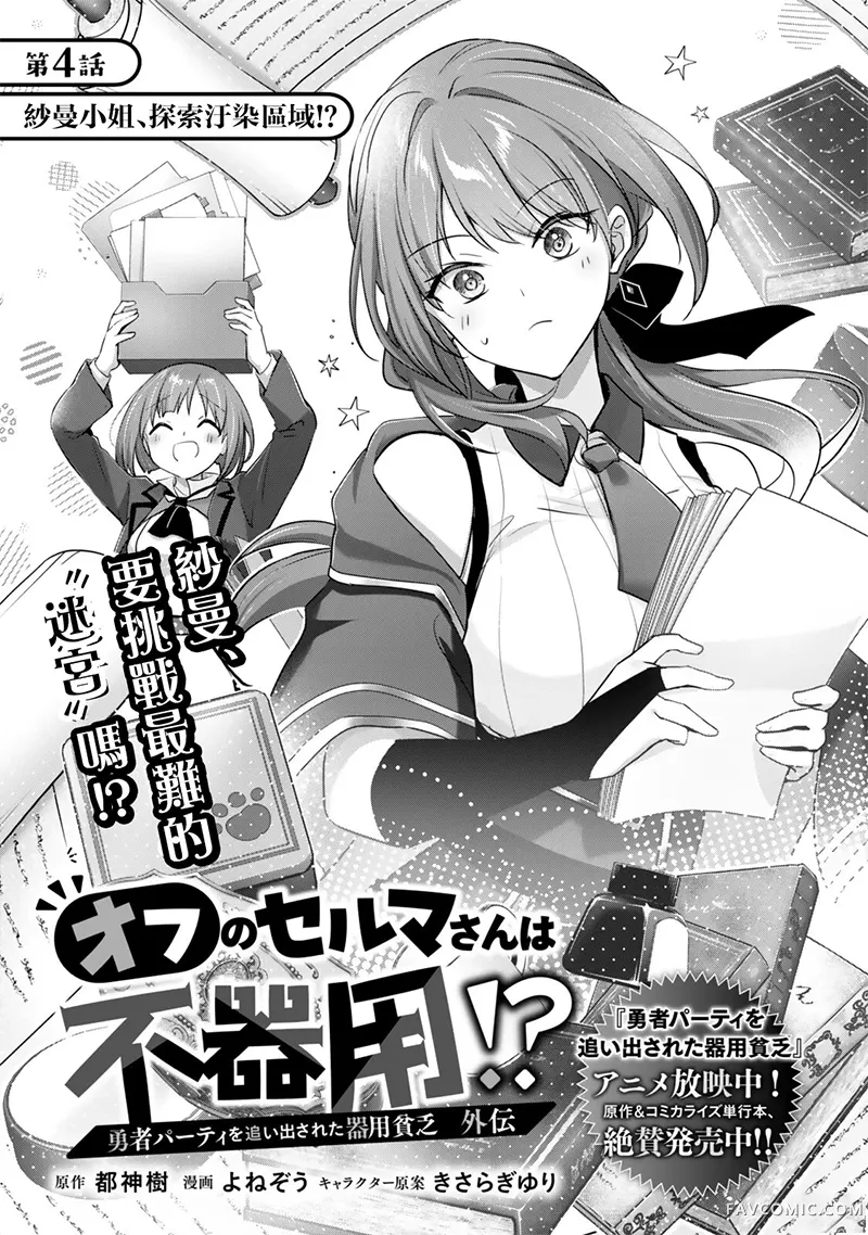 工作外的纱曼小姐很笨拙！？ 泛精勇者·外传第4.1話P1