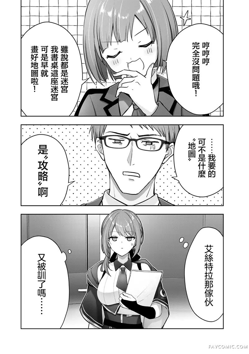 工作外的纱曼小姐很笨拙！？ 泛精勇者·外传第4.1話P2